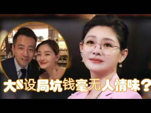 汪小菲不忍了！坚持反击大S，好友出面曝大S设局坑钱毫无人情味。