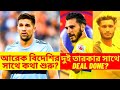 East bengal in talks with big foreigner  big transfer deals done