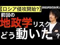【ロシア侵攻開始?】前回の地政学ではどう動いた?1990年に湾岸戦争時を振り返る!
