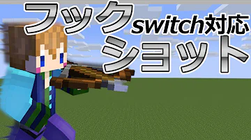 تحميل マイクラコマンドフックショット