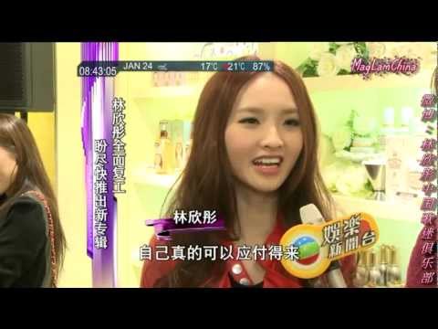 林欣彤@娛報 (20130124)