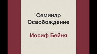 13. Служение освобождения