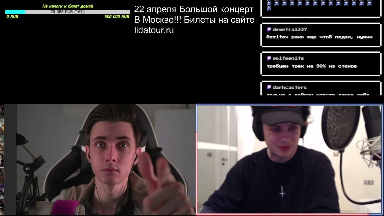 Лида гимн шпаны. Lida стрим. стинт и лида.