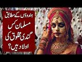Muslims are really descendants of shurpanakha reply to the divine tales hindi  urdu