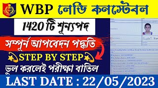 WB Police Lady Constable Online Form Fill Up Step By Step | WBP Lady Constable Recruitment 2023 |