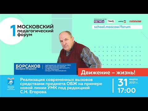 Реализация современных вызовов  средствами  предмета ОБЖ