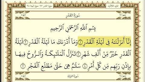 سورة القدر مكررة 30 مرة ماهر المعيقلي