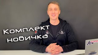 Комплект новичка: необходимое снаряжение для подводной охоты