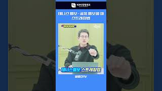 테니스 엘보, 골프엘보 일 때 스트레칭법 #수원정형외과 #골프엘보 #테니스엘보 #정형외과전문의 #이승엽원장