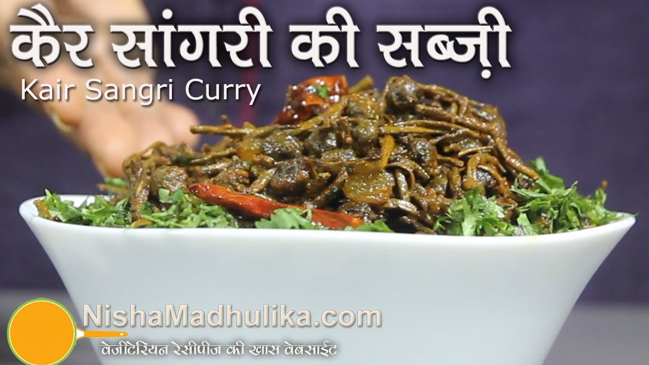 How To Make Ker Sangri