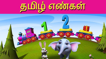 தமிழ் எண்கள் 1 to10 | Numbers 1-10 | Pre School - Animated/Cartoon Videos For Kids