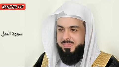 Surah An Naml:Sheikh Khalid Al Jaleel سورة النمل:الشیخ خالد الجليل