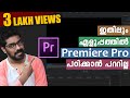   premiere pro    basics malayalam tutorial  beginners