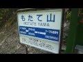 比叡山坂本ケーブルのもたて山駅で降りてみた の動画、YouTube動画。