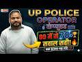👉 Lecture-3 UP Police Computer Operator 2025 | 1352 Post Full Syllabus + FREE Typing + Important MCQ