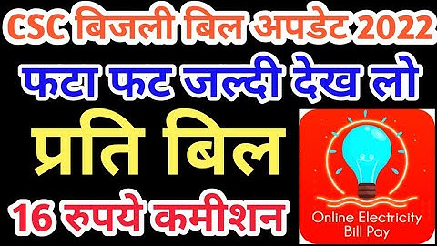 CSC Se Bijali Bill Kaise Bhare |How To Pay Electricity Bill from CSC |CSC Update 2022|Csc New Update