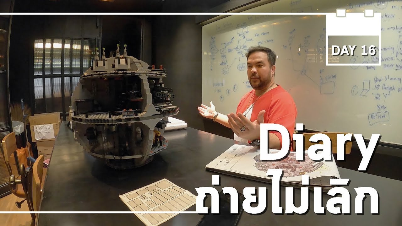 Diary ถ่ายไม่เลิก | Work from home DAY16