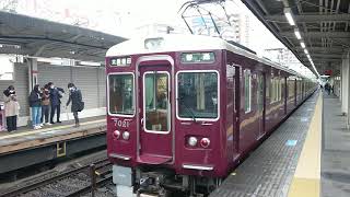 阪急電車 神戸線 7000系 7021F 発車 十三駅