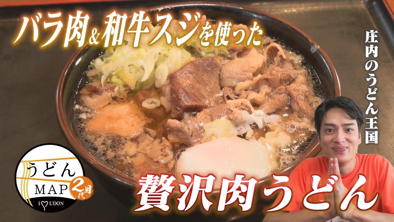 【うどんMAP】値段とボリュームがけた違いな弁天定食&贅沢究極の肉うどん（2026年9月2日OA）