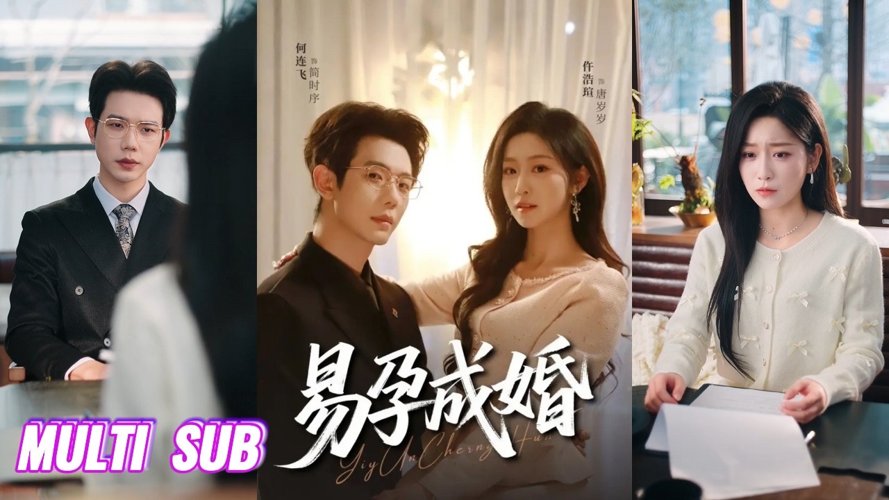 🔥🔥🔥【完整版】何连飞&仵浩碹《易孕成婚》坚韧乐观小可怜✖年上引导型霸总,一个为钱所困,一个被母亲逼婚,二人结成契约夫妻,彼此各取所需,却在相处中纷纷沦陷!#短剧 #完結 #蔓蔓書屋 #大结局