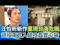 台海軍事局勢