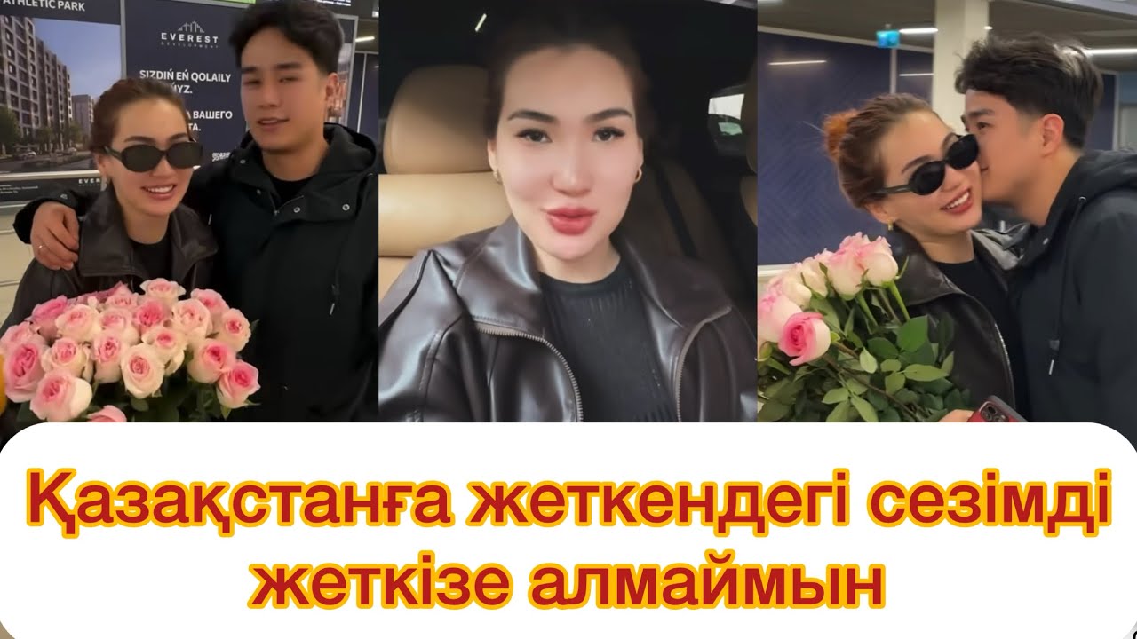 Қазақстанға аман-есен жеткендегі сезімді жеткізе алмаймын🥹