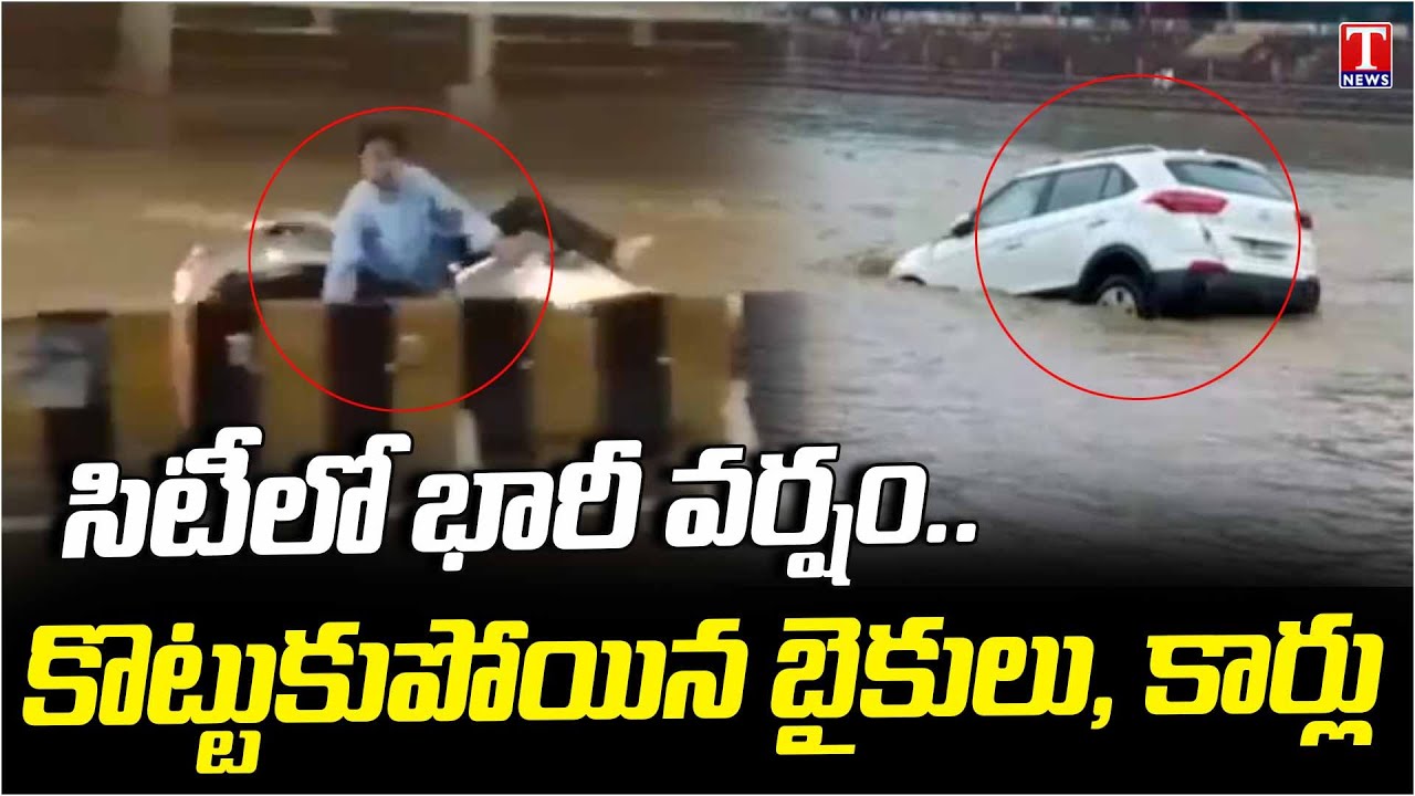 Heavy Rain in Hyderabad, Bikes and Cars Washed Away In Flood Water | T ...