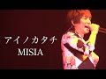 MISIA / アイノカタチ【歌ってみた】青木隆治