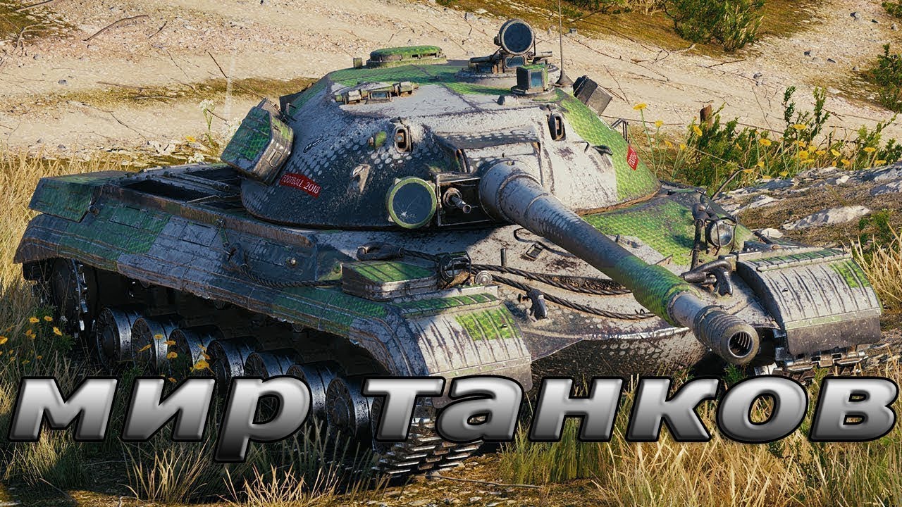 World of Tanks Lesta Games Мир танков Г.Пермь - YouTube