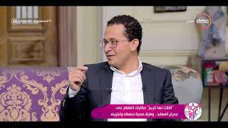 السفيرة عزيزة - د. ممدوح عيسى خبير سلامة الغذاء يشرح فوائد 