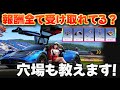 【報酬の穴場受け取ってる?】ダイヤやガチャチケ大放出の今取り忘れ注意⚠️パーツを格安で手に入れる場所紹介!レーシングマスター