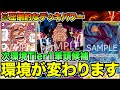 【圧倒的に強いです】青紫ルフィvs赤単シャンクス【ワンピースカード】