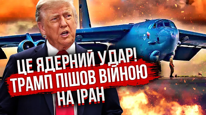 🔥Новая война ЧЕРЕЗ 24 ЧАСА! Трамп вынес вердикт. ЯДЕРНЫЙ УДАР ПО ИРАНУ. Готовят финальный шаг