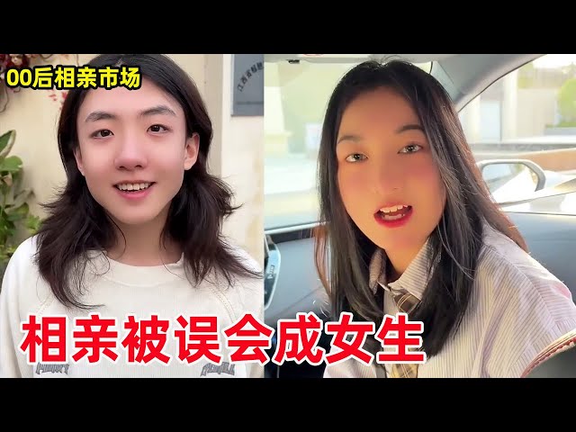 小辉辉主动相亲，没聊两句又被误会成女孩子，对方竟直接看上我室友了！【杰尼辉和小栗川】 class=