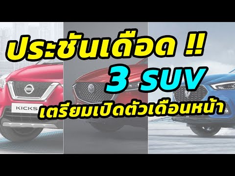 วีดีโอ: ครอสโอเวอร์ SUV ที่ดีที่สุดสำหรับปี 2019 คืออะไร?