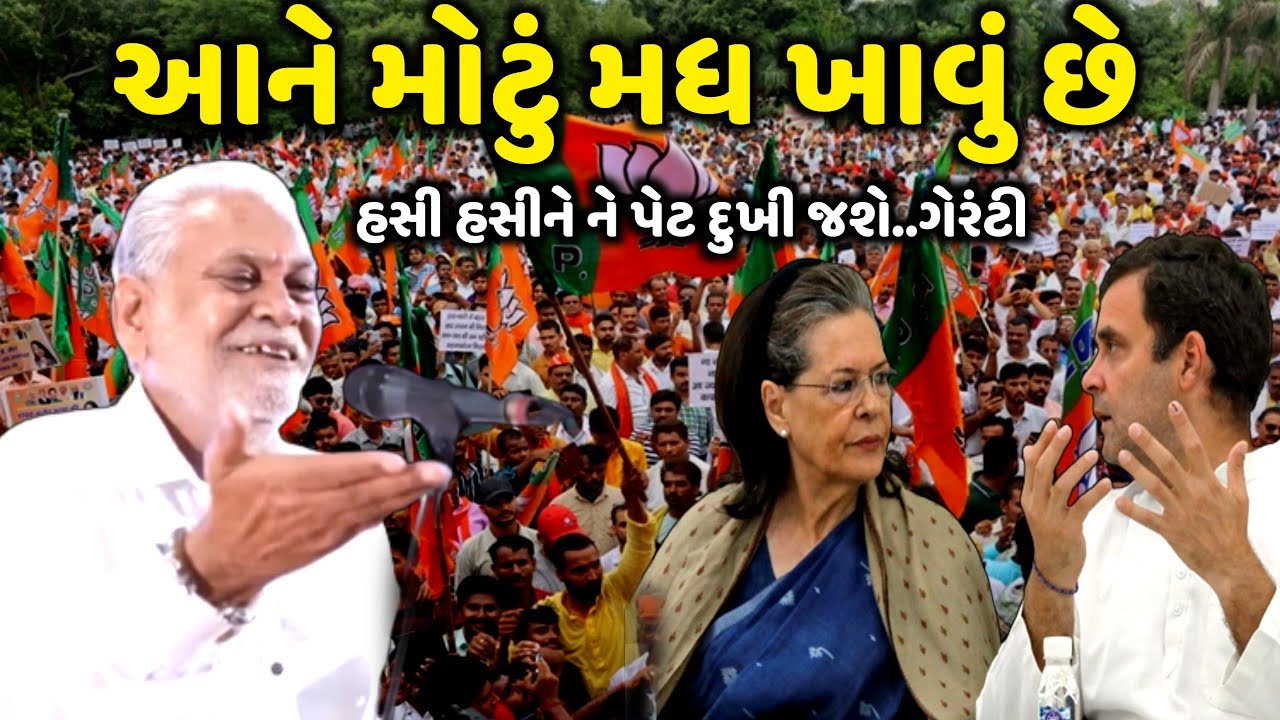 આને મોટું મધ ખાવું છે | Parsotam Rupala | Jadav Gadhvi Loksahitya