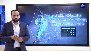 حالة الطقس من رؤيا 16-1-2019
