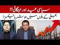 Political eid  rising inflation in pakistan  ather kazmi live