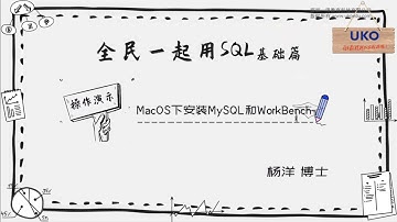 macos下安装mysql