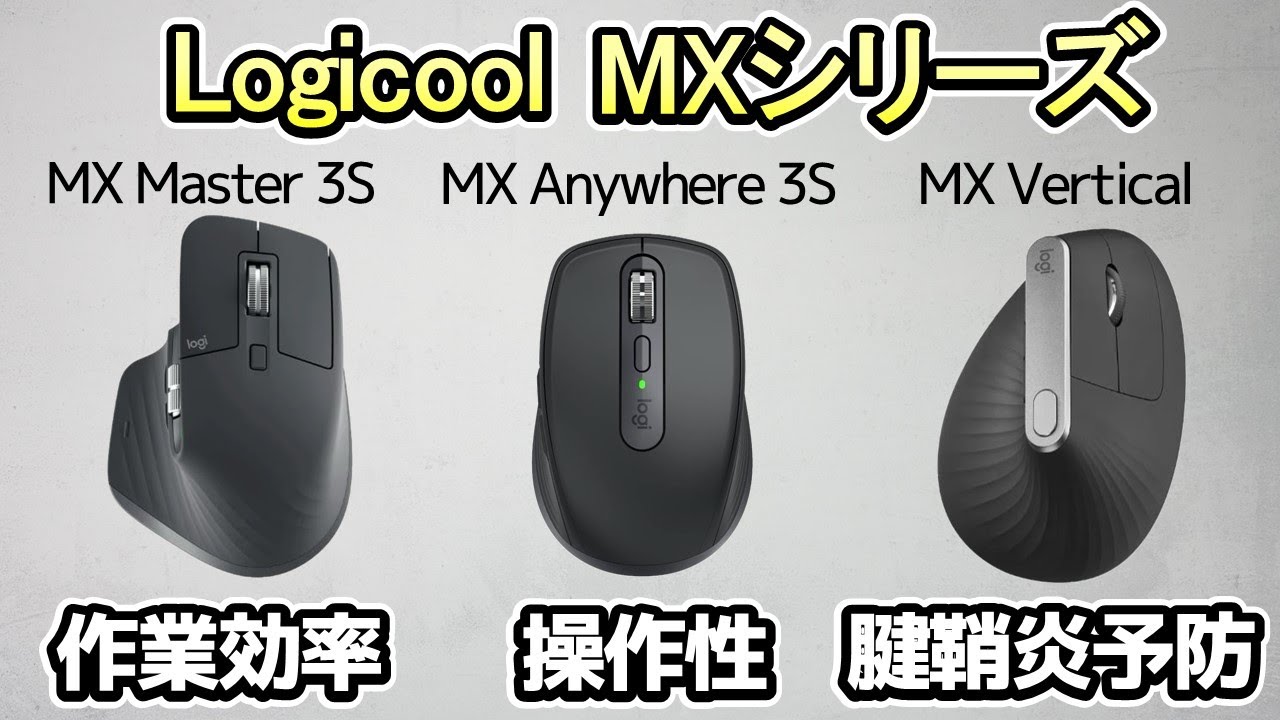 Logicool MX VEAL マウス Logicool MX ERGOレビュー│手首にやさしいハイエンドトラック