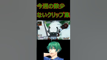 【APEX】今週の数少ないキルクリップ集です① #apex #algs #cheat #ea　#shorts