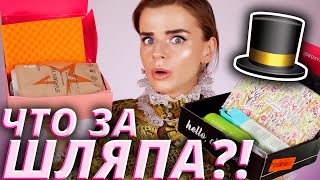 Шокирующие американские БЬЮТИ БОКСЫ! Открываем Boxycharm, IPSY, Birchbox | Как это дарить?