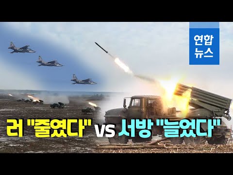 주둔 병력 놓고 러시아 &amp;quot;줄였다&amp;quot; vs 서방 &amp;quot;늘었다&amp;quot;/ 연합뉴스 (Yonhapnews)