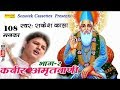 कबीर अमृतवाणी भाग 2 || Rakesh Kala || 108 संगीतमय दोहों का संग्रह || Kabir Amritvani Vol 2 || Bhajan