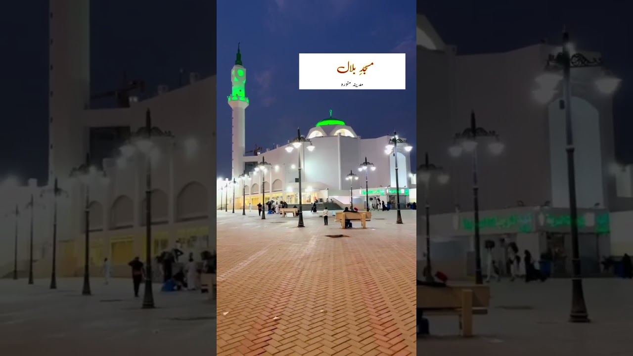 MASJIDE BILAL 