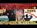 悲報(´；Д；`)ヤマトの株価が急落！？さらに日本郵便がヤマト運輸を提訴する！？もうヤマト背広組の優秀さが隠しきれません！！終了です！！