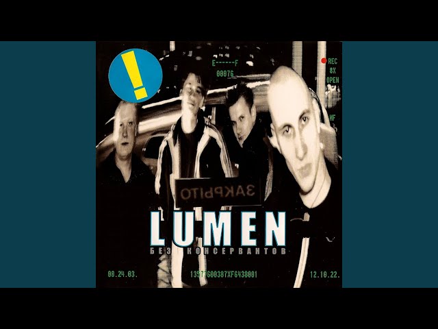 Lumen - Мне В Другую Сторону