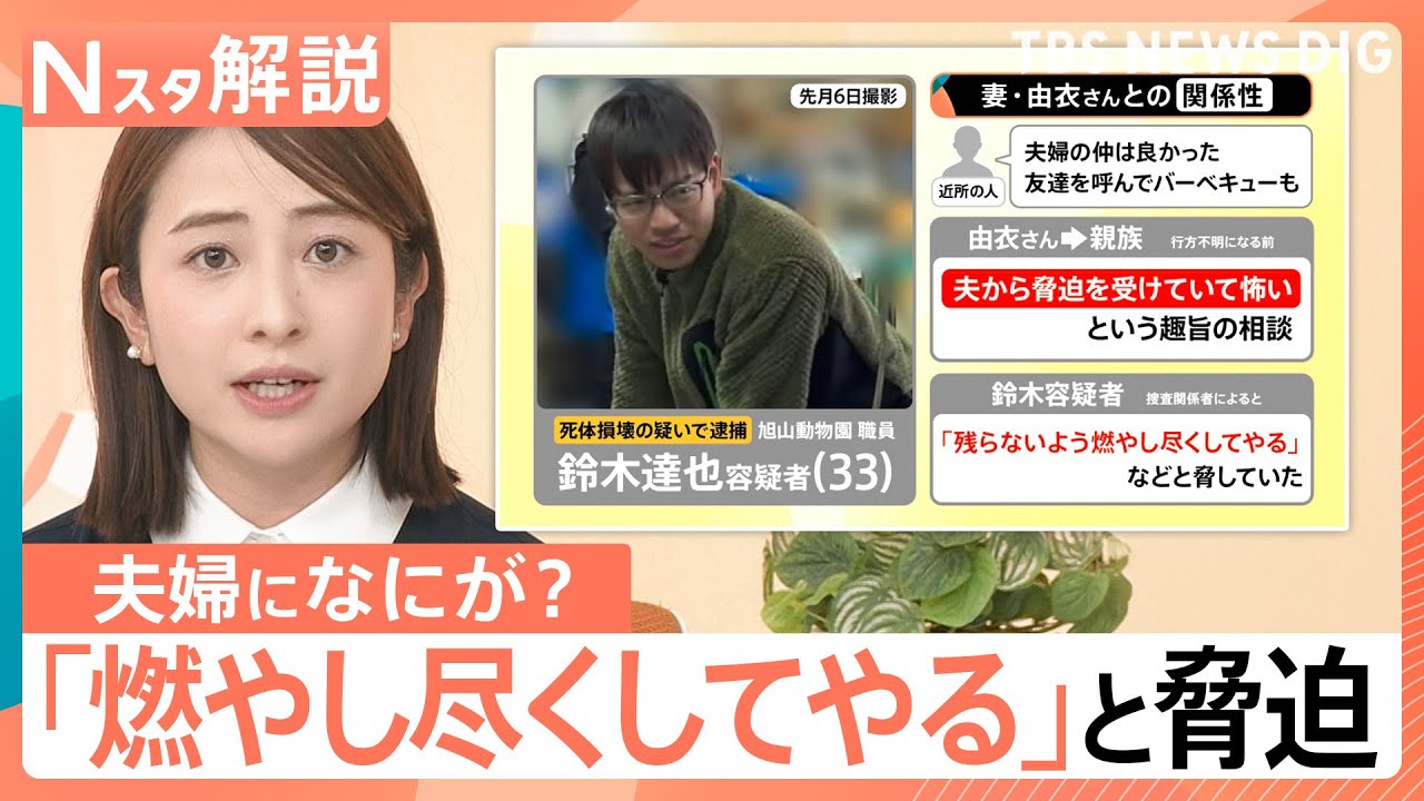 旭山動物園焼却炉事件：遺体損壊容疑で職員逮捕、殺人容疑への発展は？専門家が解説