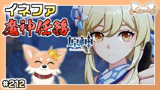 【原神】#212 ナド・クライに行く準備をしよう！【Genshin Impact】