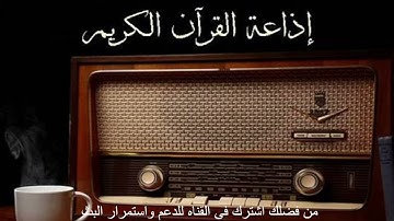 تلاوة لبعض من قصار السور للقارئ الشيخ عبد الباسط عبد الصمد من إذاعة القرآن الكريم من القاهرة